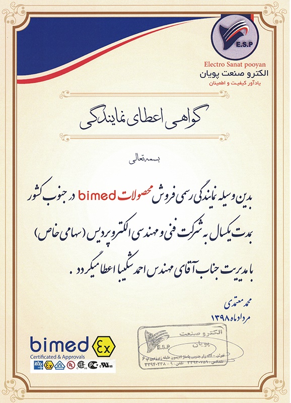 نماینده محصولات BIMED